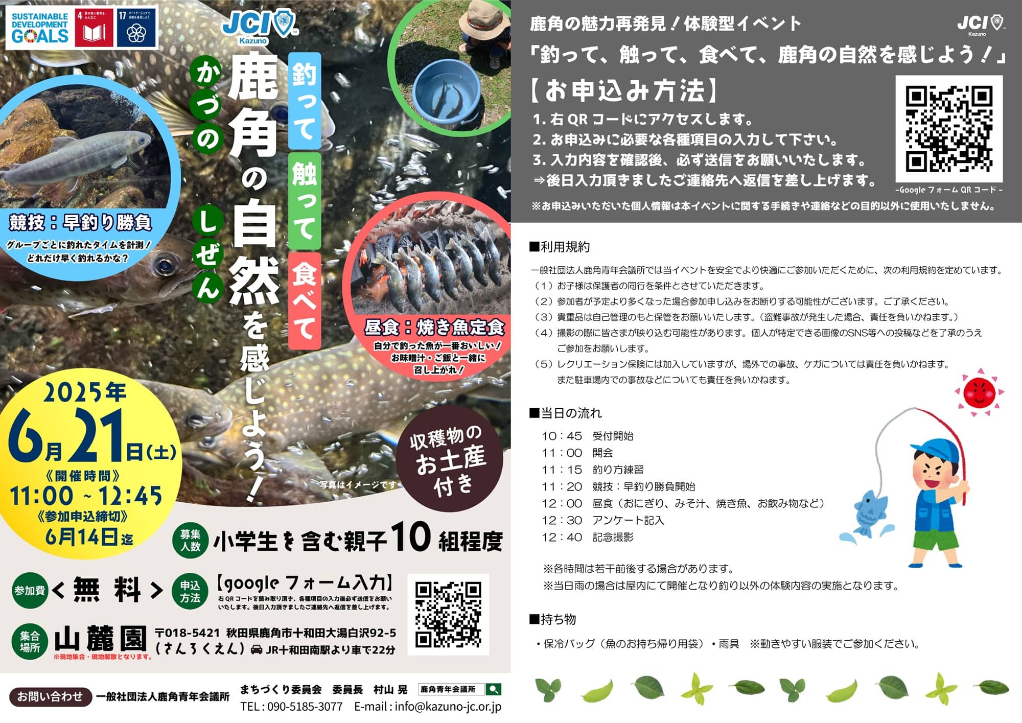 鹿角の自然を感じよう!(2025年6月21日 土曜日)
