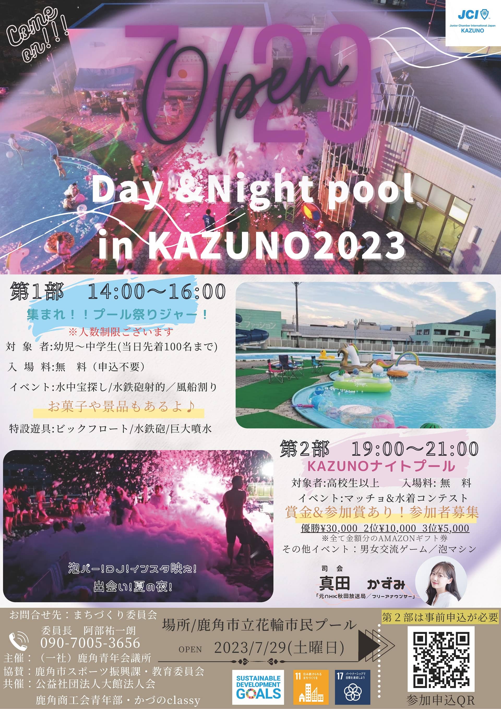 Day&Night pool in KAZUNO2023