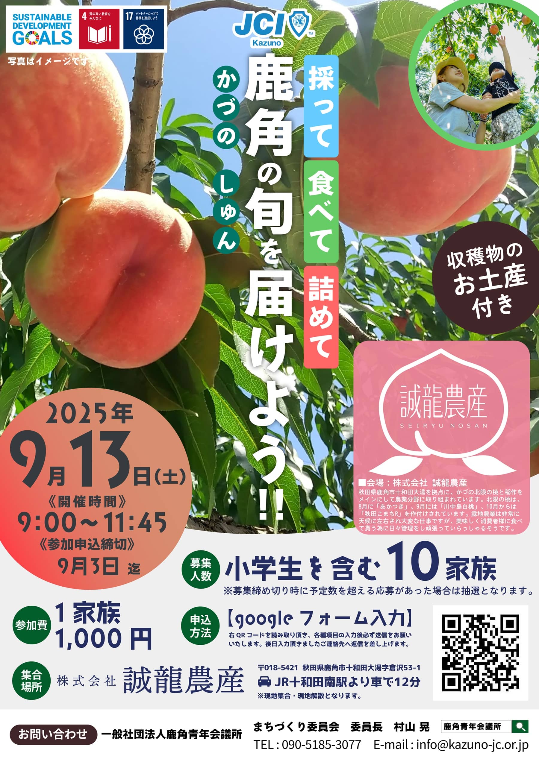 鹿角の旬を届けよう!(2025年9月13日 土曜日)