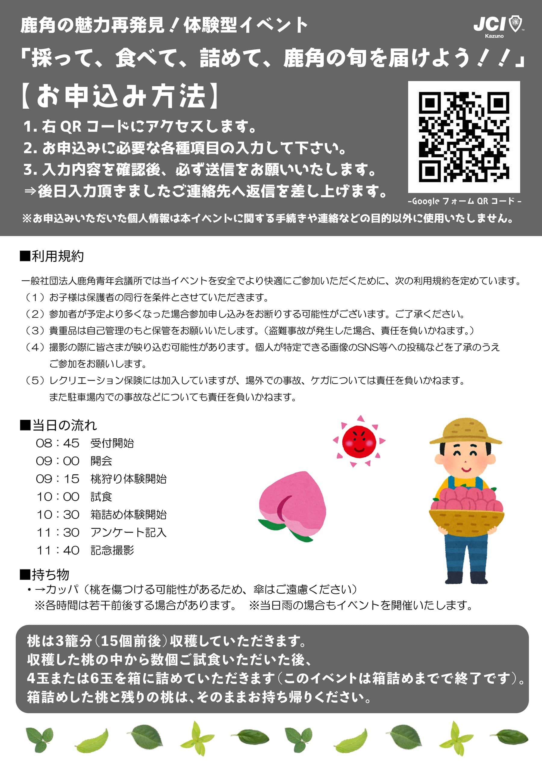 鹿角の旬を届けよう!(2025年9月13日 土曜日)